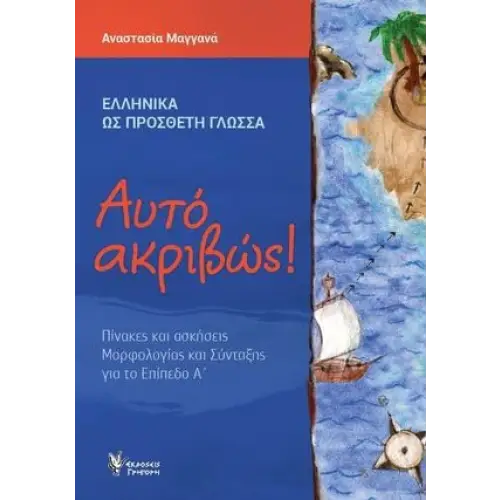 Afto akrivos a’ level (set van 2) - afto akrivos a’ level (set van 2) - boek