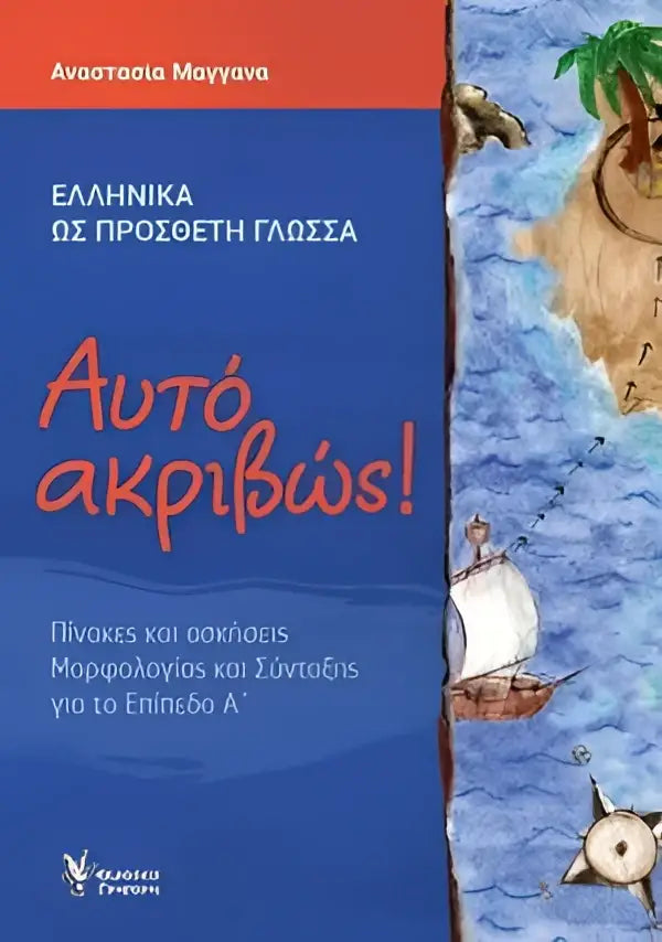 Afto akrivos a’ level (set van 2) - afto akrivos a’ level (set van 2) - boek