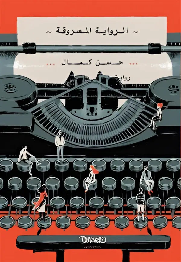 Een gestileerde zwart-wit illustratie van een vintage typemachine met arabische tekst op een rode achtergrond