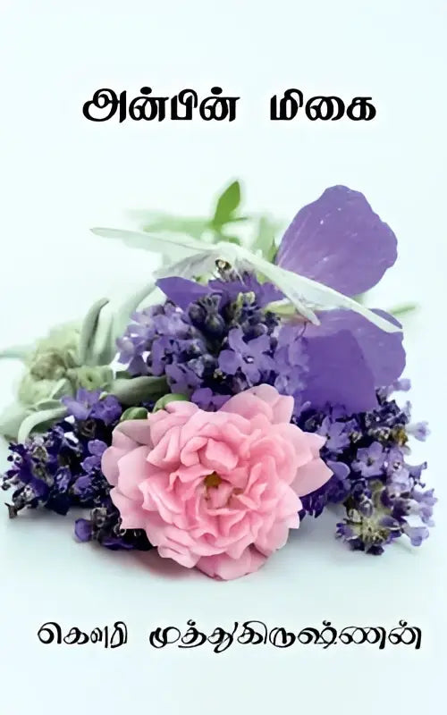 Een delicaat arrangement van verse bloemen met een zachte roze roos en diepe paarse bloemtrossen in anbin migai