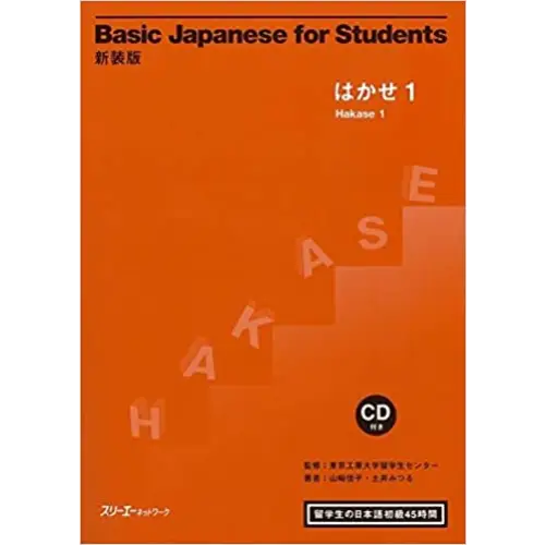 Basic japanese for student’s 1 - basic japanese for student’s 1 - boek