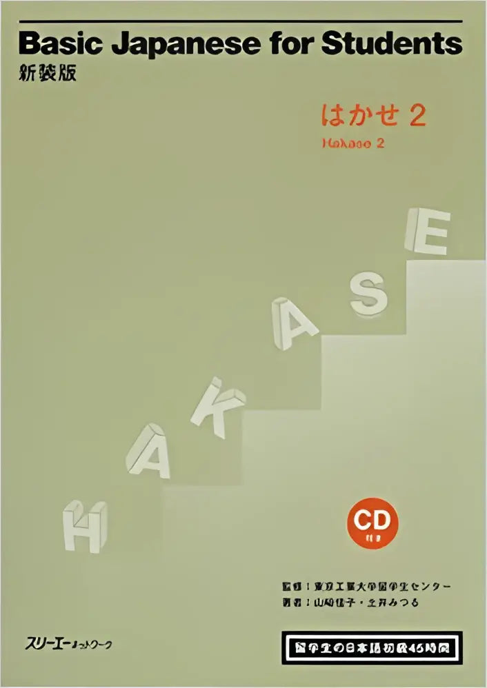 Basic japanese for student’s 2 - basic japanese for student’s 2 - boek