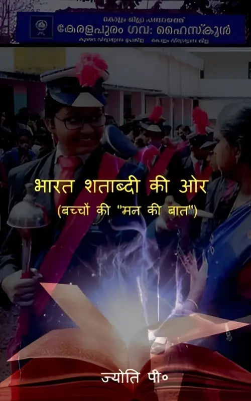 Digitally enhanced shatabdi ki aur book glowing blue energy with graduates in bharat shatabdi theme