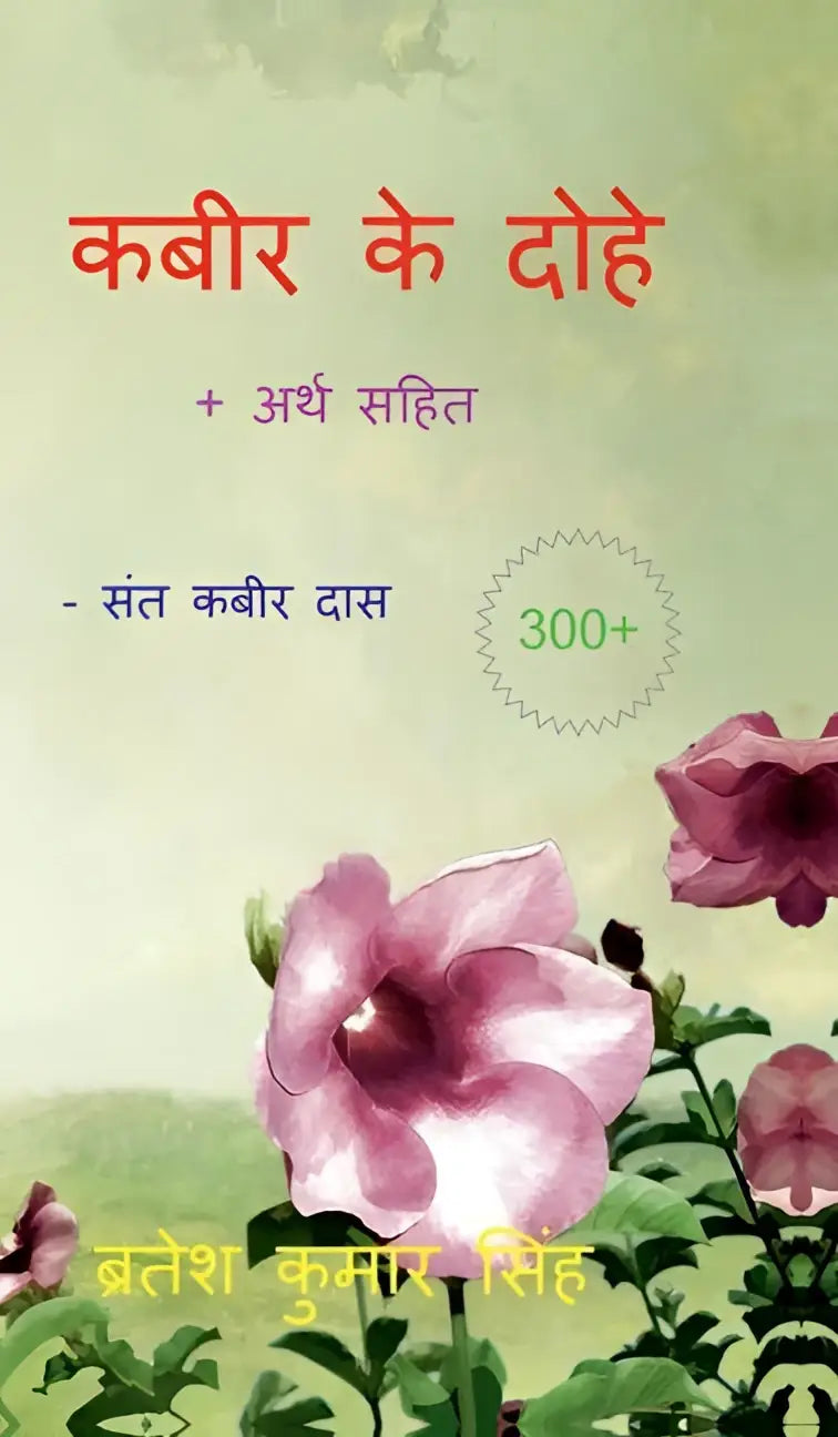 De boekomslag van bratesh kumar singh kabeer ke dohe toont een zachtgroene achtergrond met roze bloemen en hindi tekst