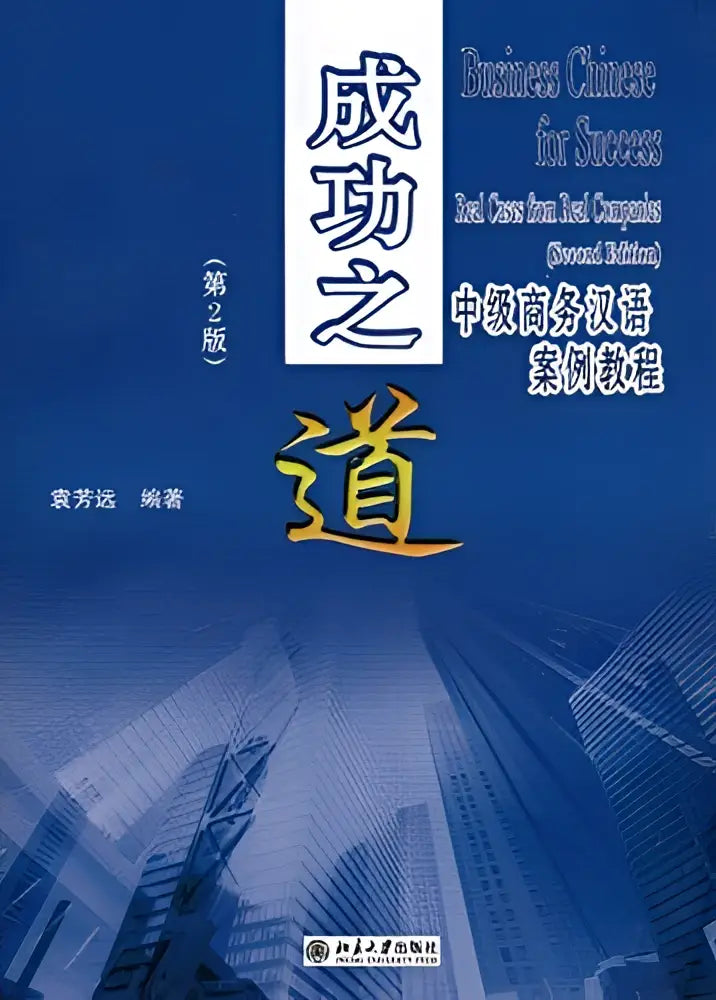 Business chinese for success - business chinese for success - boek