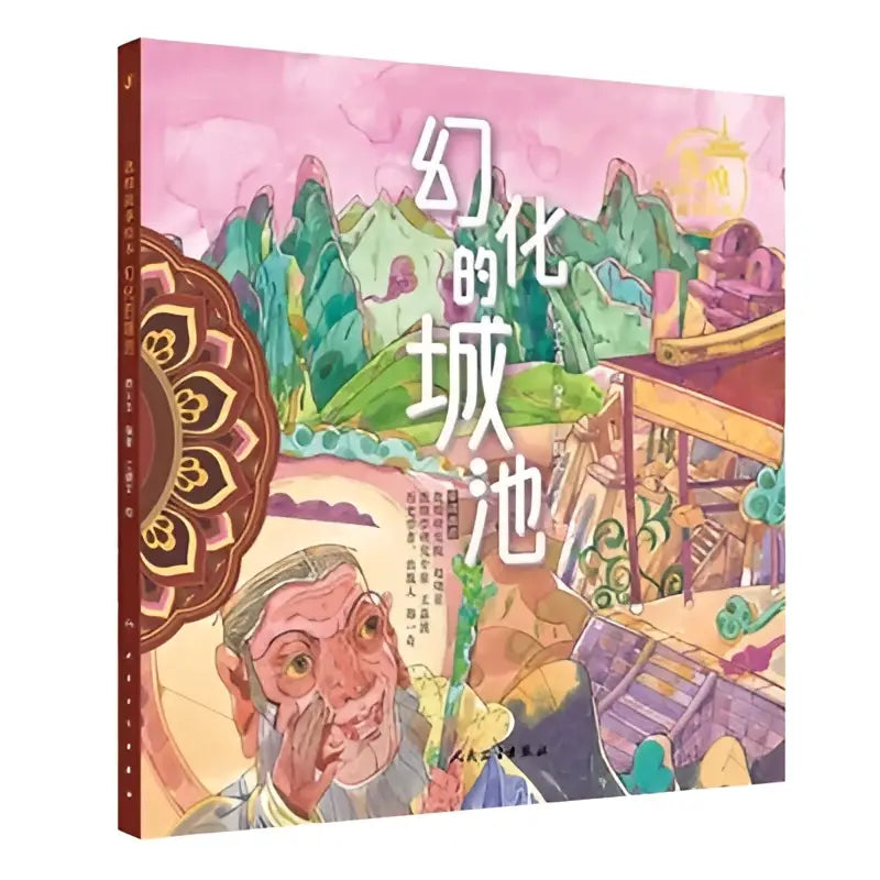 Kleurrijk geïllustreerd kinderboek city of illusion met fantasierijk omslag in roze, groen en paars tinten