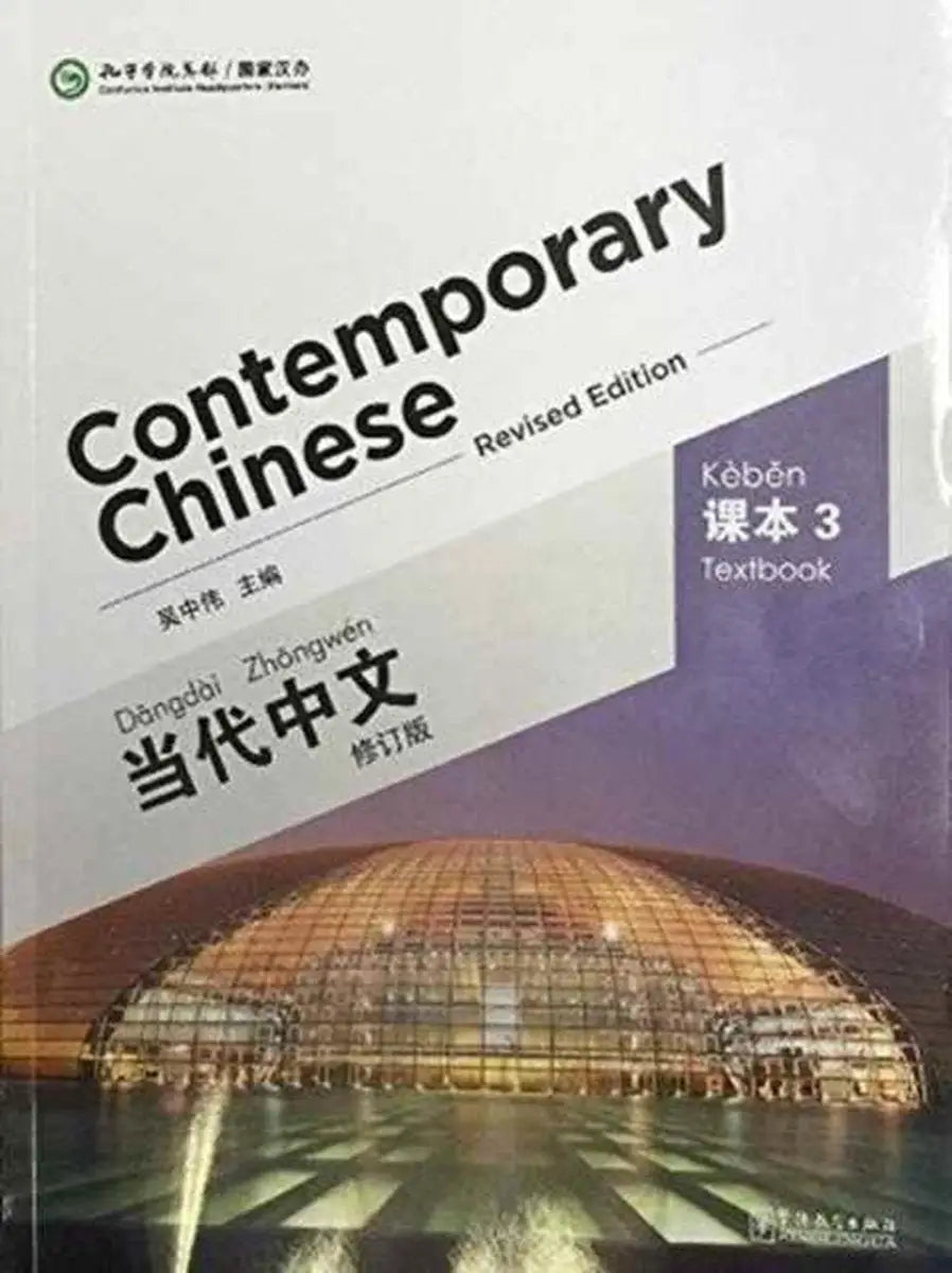 De cover van het contemporary chinese 3 tekstboek herziene editie toont een modern architectonische koepel in warme gouden verlichting tegen een paarse achtergrond