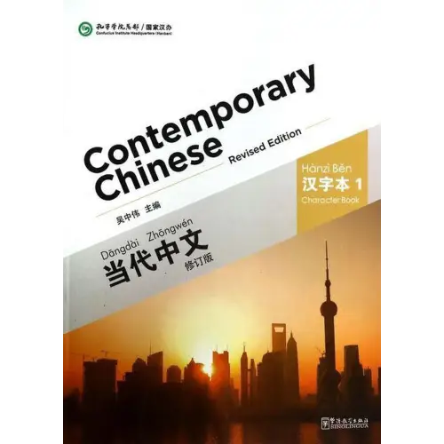 Contemporary chinese - revised edition 1 character book - contemporary chinese - revised edition 1 character book - boek