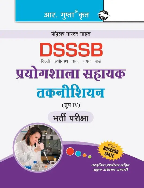 Dsssb - Laboratory Assistant/Technician (Group IV) Exam Guide