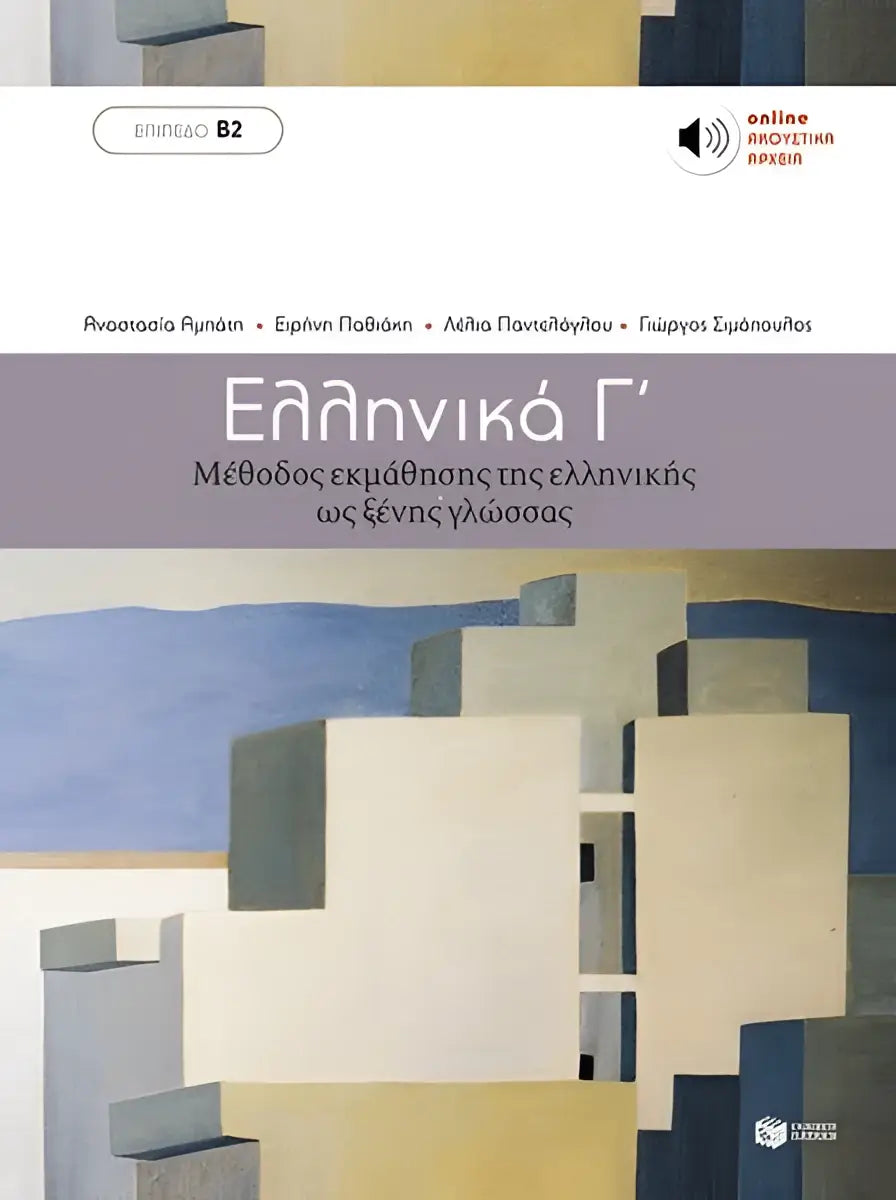 Ellinika g - ellinika g - boek