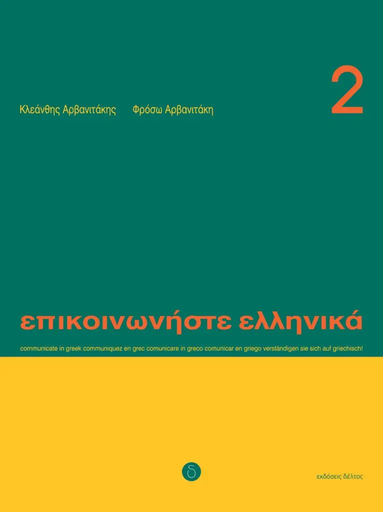 Epikoinoniste ellinika 2 tekstboek - epikoinoniste ellinika 2 tekstboek - boek