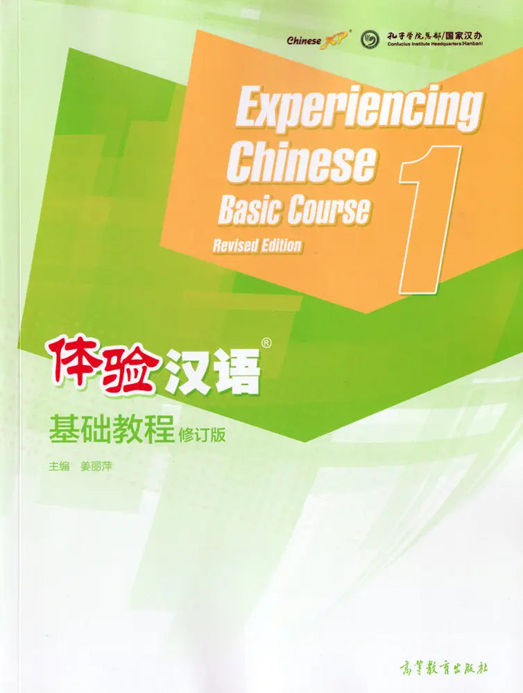 De cover van de experiencing chinese basic course 1 tekstboek revisie editie voor chinese basiscursus en cursussen