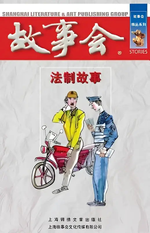 De cover van het rode en witte geïllustreerde tijdschrift zhi gu shi toont twee cartoonfiguren bij een motorfiets