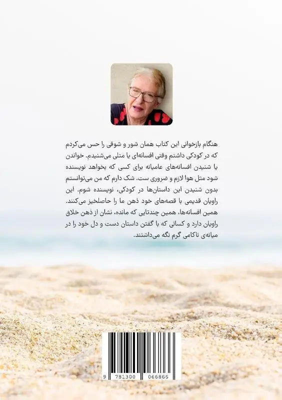 Fairy Tales from Southern Iran (Persian Edition)