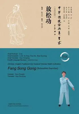 放松功 - 世纪集团