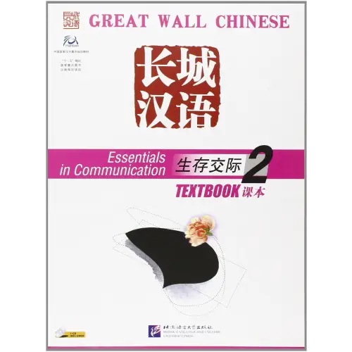 Great wall chinese 2 textbook - great wall chinese 2 textbook - boek