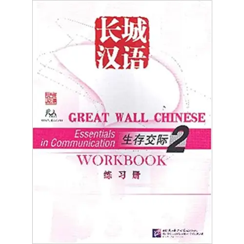 Great wall chinese 2 workbook - great wall chinese 2 workbook - boek