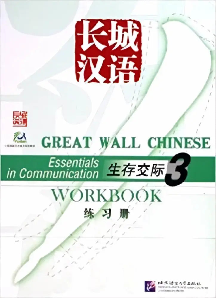 De cover van de great wall chinese 3 workbook toont een minimalistisch ontwerp met lichte groene en witte tinten en rode titeltekst
