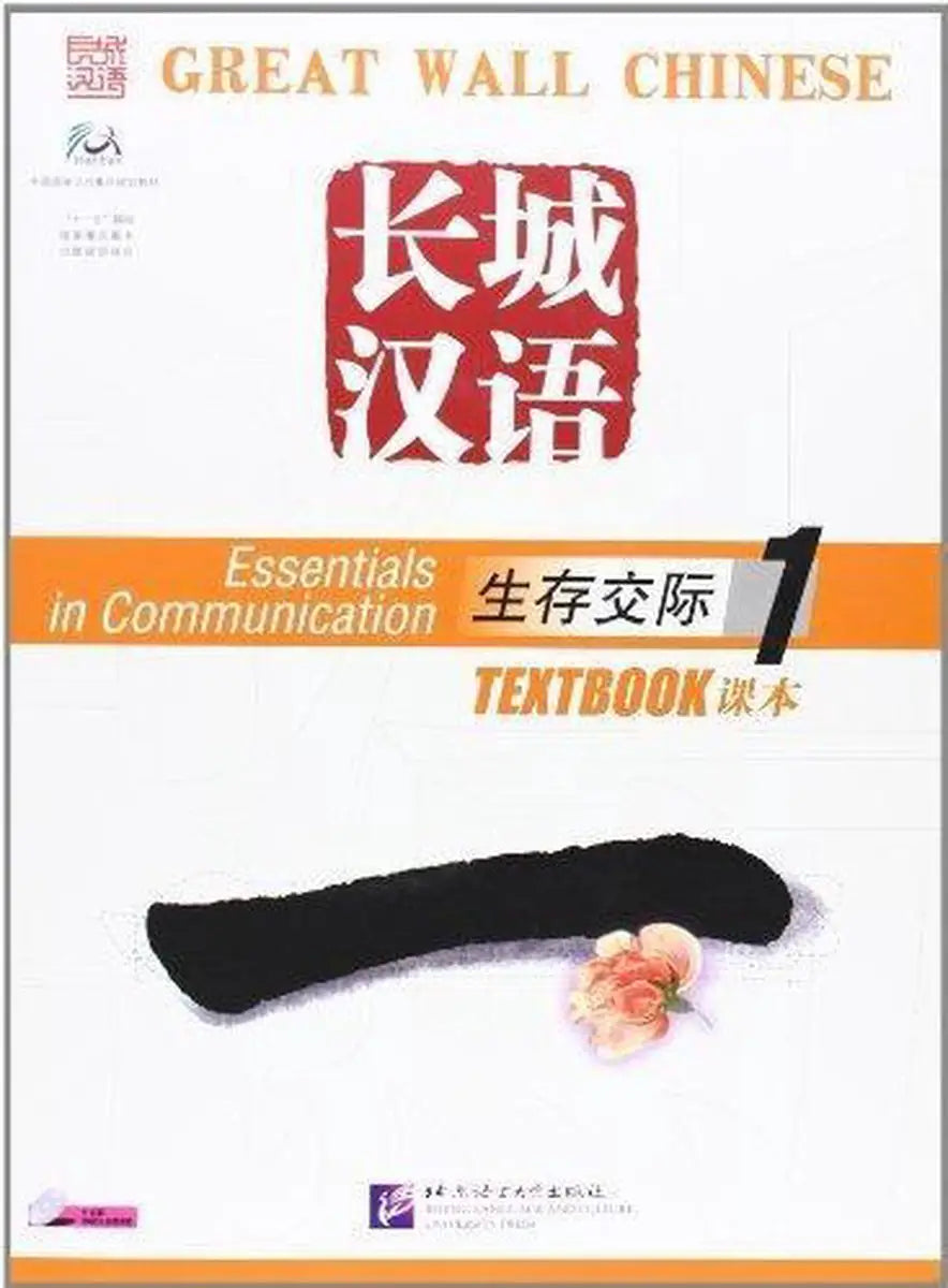 De cover van het great wall chinese essentials in communication 1 leerboek met audio-cd heeft een rood zwarte brushstroke ontwerp