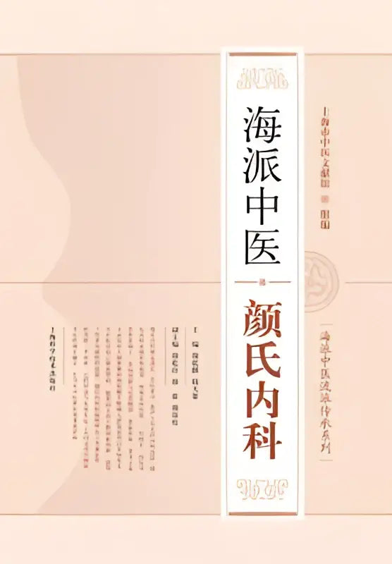 De boekomslag van interne geneeskunde toont traditionele chinese kalligrafie in donkerbruin op beige achtergrond