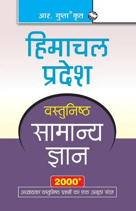 Himachal Pradesh - Objective General Knowledge