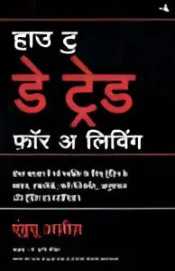 De boekcover van how to day trade for a living in het hindi toont rode devanagari tekst op zwarte achtergrond met witte letters