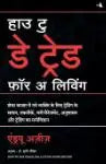 How to Day Trade for a Living (Hindi)