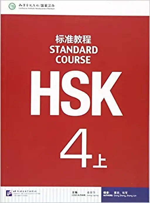 Rood hsk standaard cursus 4a leerboek deel 1 met witte letters en blauwe banner voor hsk examen en chinese les