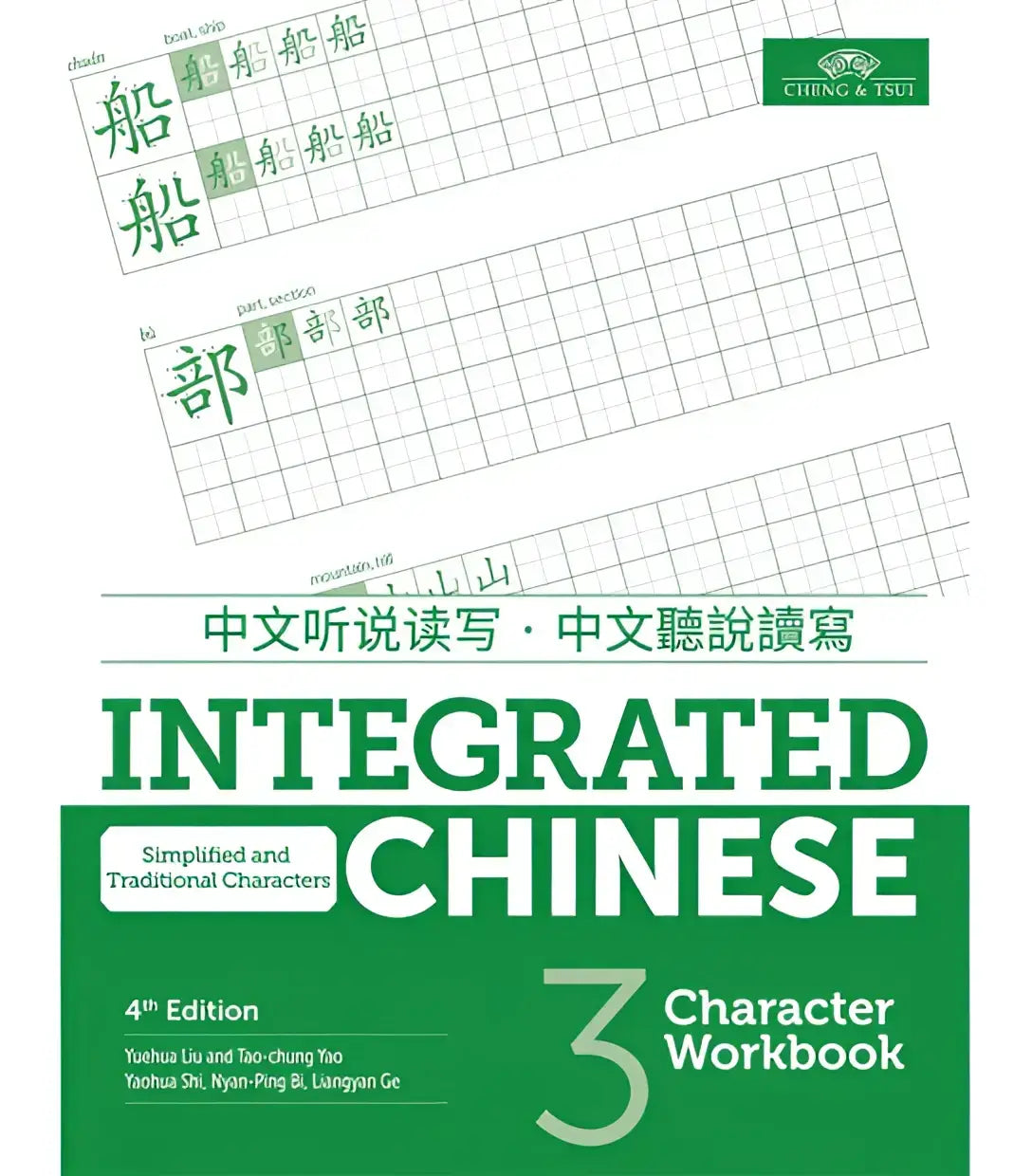 Groen omslag werkboek integrated chinese level 3 met geruite pagina’s voor vereenvoudigde en traditionele karakters