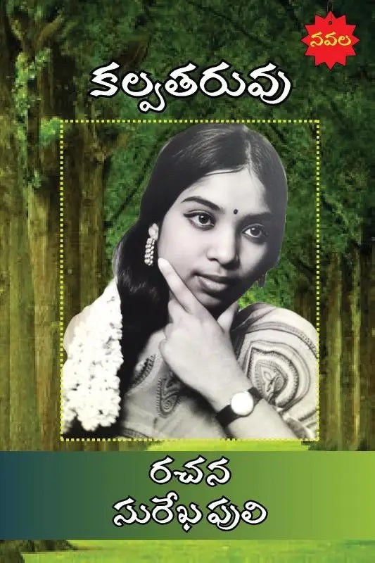 Kalpatharuvu