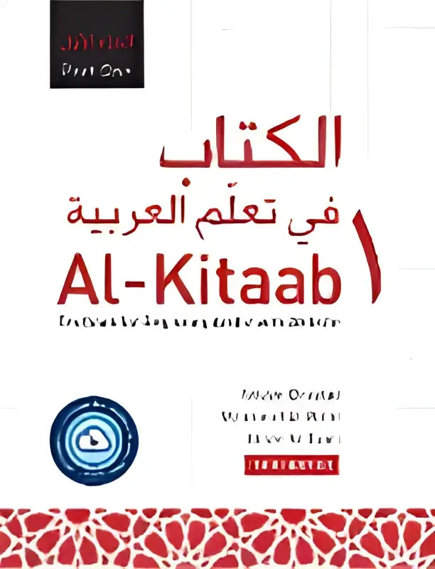 De voorkant van het leerboek al-kitaab deel een met arabische en engelse tekst en een rood omlijnd ontwerp