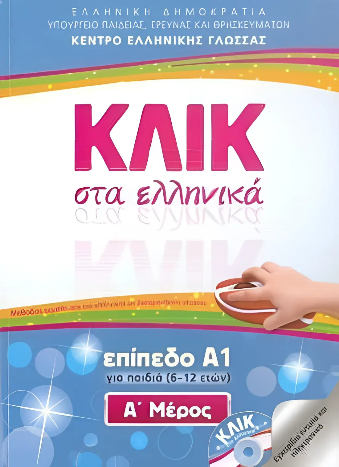 Klik sta ellinika a1 for children - klik sta ellinika a1 for children - boek