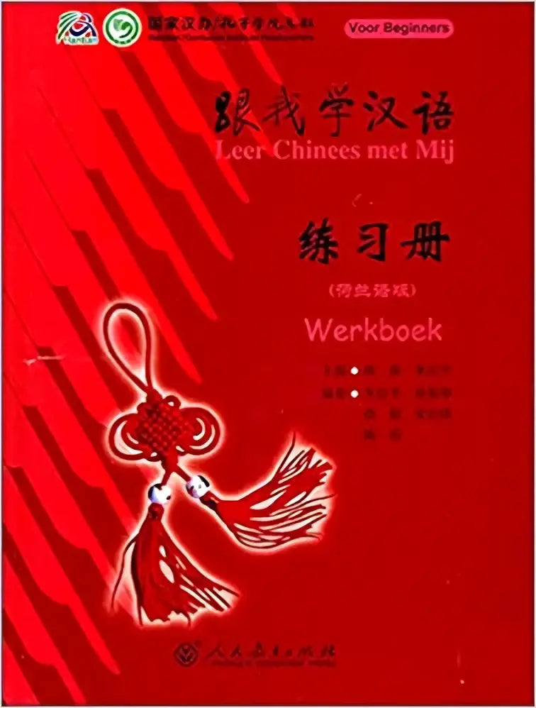 Rood beginners werkboek leer chinees met mij met decoratief kwastontwerp op de voorkant