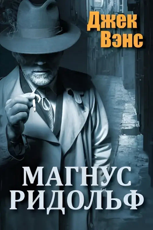 Een man in een donkergrijze fedora en trenchcoat met een sigaret voor magnus ridolph productpagina