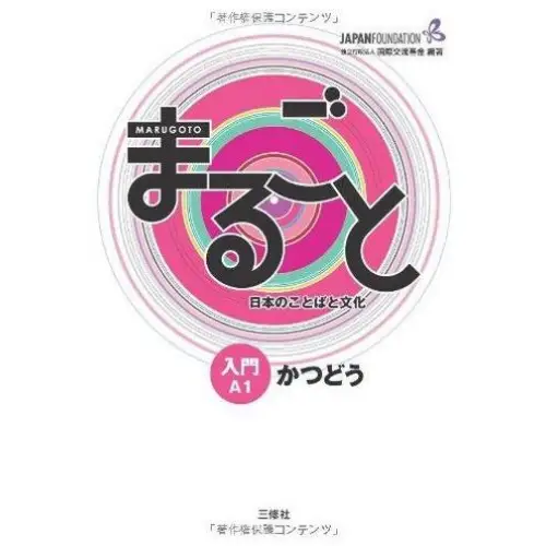 Marugoto nyumon a1 (w) katsudo - marugoto nyumon a1 (w) katsudo - boek
