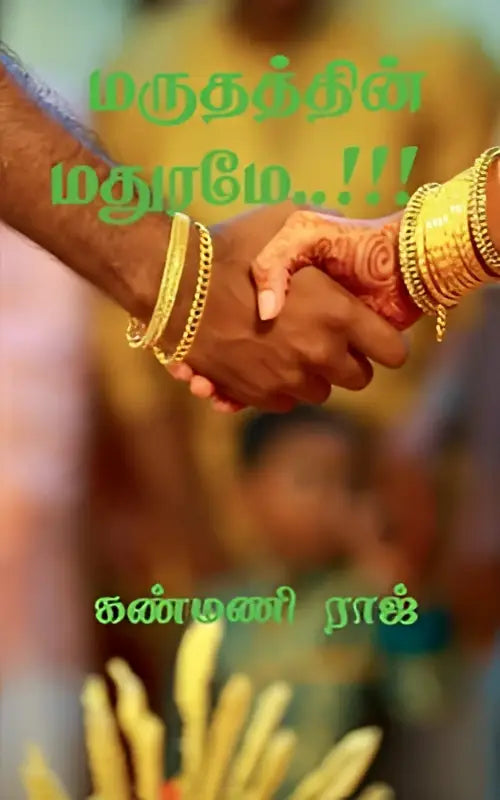 Hands adorned with intricate gold bangles and henna designs clasped in a traditional gesture for maruthathin maruthame