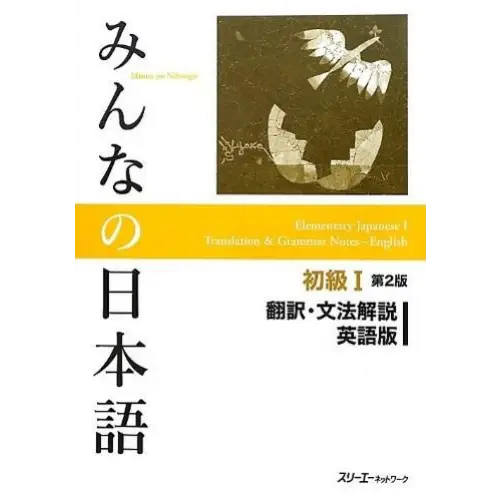 Minna no nihongo 1 translation & grammatical notes (eng.ed) - minna no nihongo 1 translation & grammatical notes