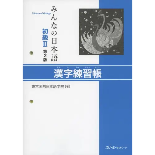 Minna no nihongo 2 - kanji workbook - minna no nihongo 2 - kanji workbook - boek
