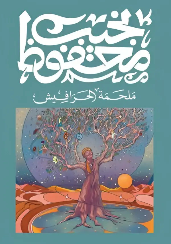 De kaft van het boek melk van de horizon toont arabische kalligrafie en een vrouw onder een boom met hemelse elementen