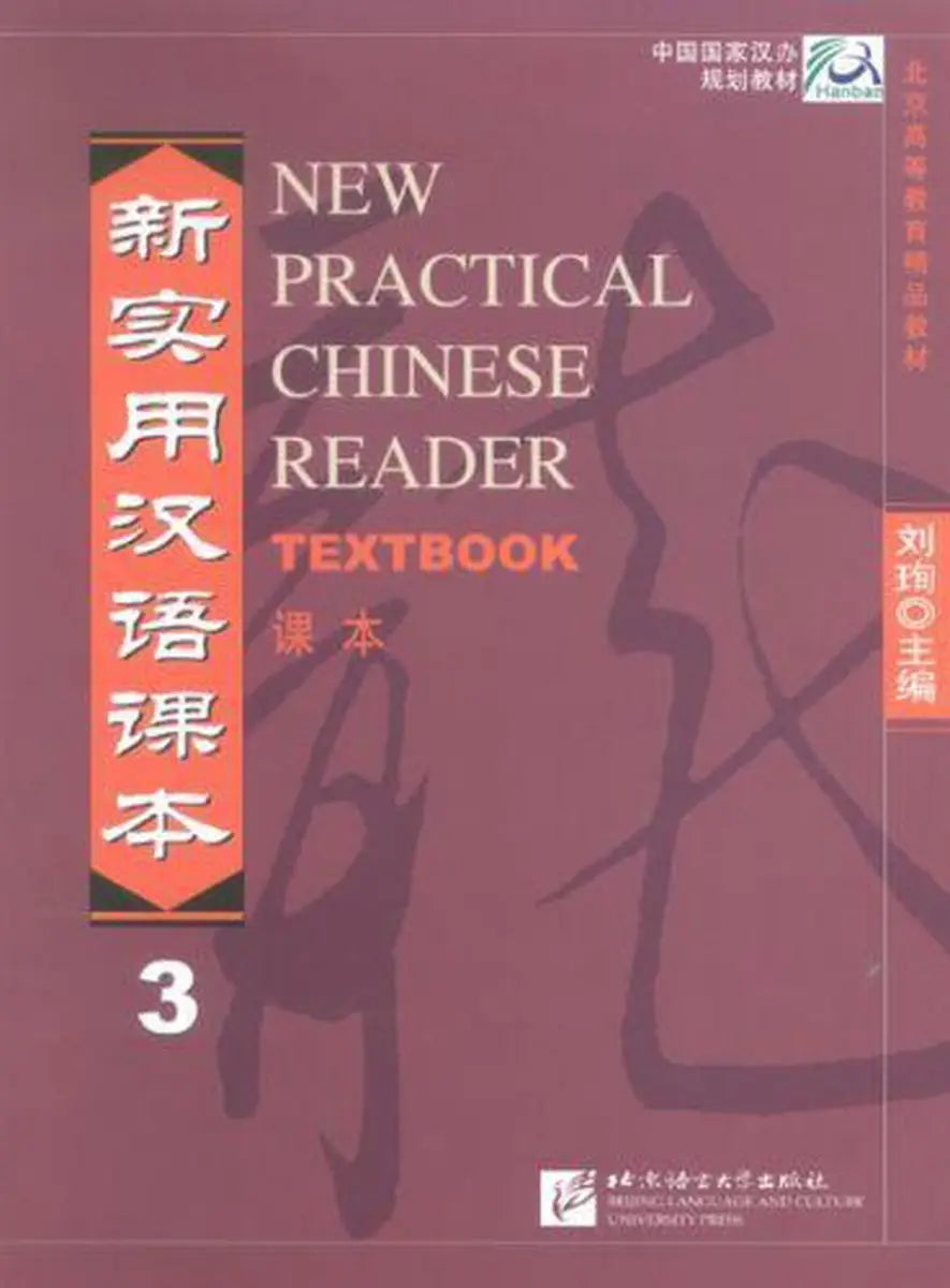 Maroon chinese lezer textbook 3 with verticale rode en witte chinese tekens op de rug voor studenten zal leren