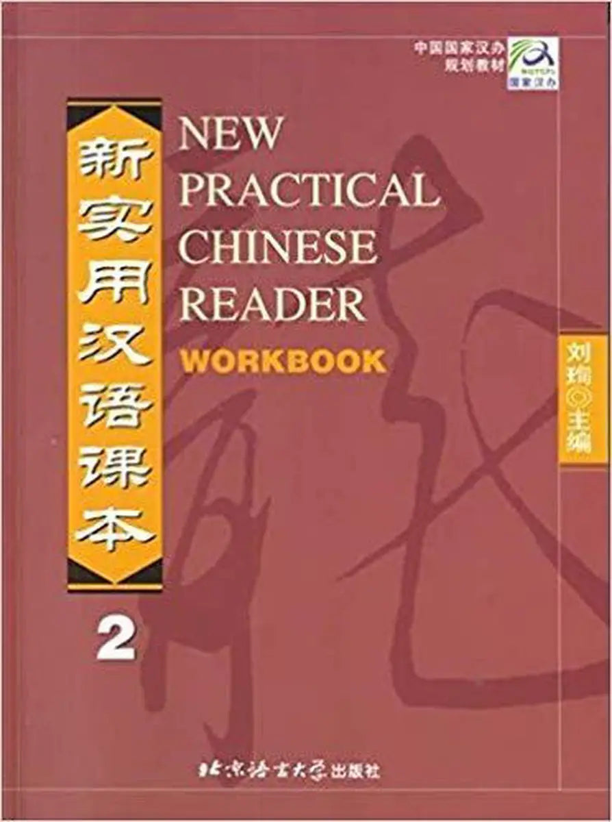 Rode workbook met gouden letters en gestileerd chinees teken op de cover van nieuwe praktische chinees lezer 3 workbook