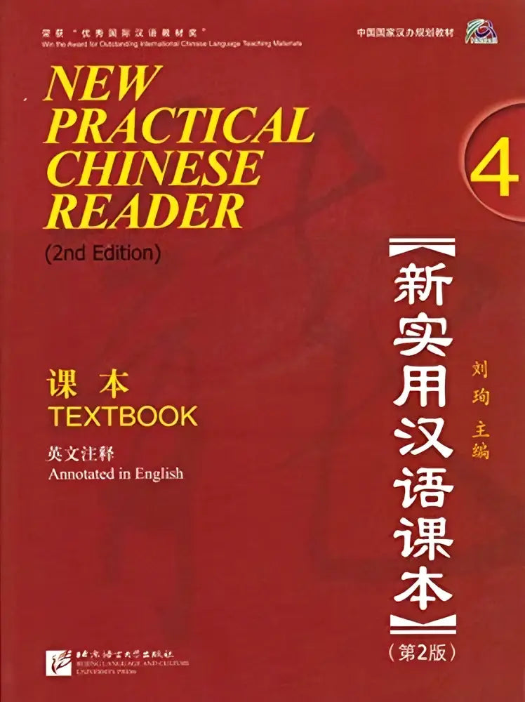 Rode nieuwe praktische chinese lezer 4 praktische chinese lezer tekstboek met gouden opschrift en cirkelvormig nummer vier emblem