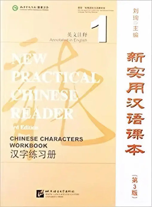 New practical chinese reader vol.1 chinese characters workbook - new practical chinese reader vol.1 chinese characters
