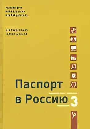 Paspoort voor rusland 3 tekstboek - paspoort voor rusland 3 tekstboek - boek