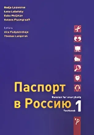 Passport to russia - third revised edition 1 textbook - passport to russia - third revised edition 1 textbook - boek