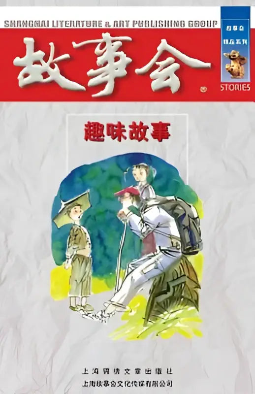 De cover van qu wei gu shi toont een kleurrijke illustratie van twee kinderen in traditionele kleding