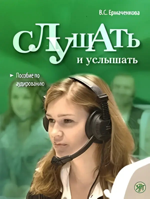 Slushat’ i uslyshat textbook + mp3 - slushat’ i uslyshat textbook + mp3 - boek