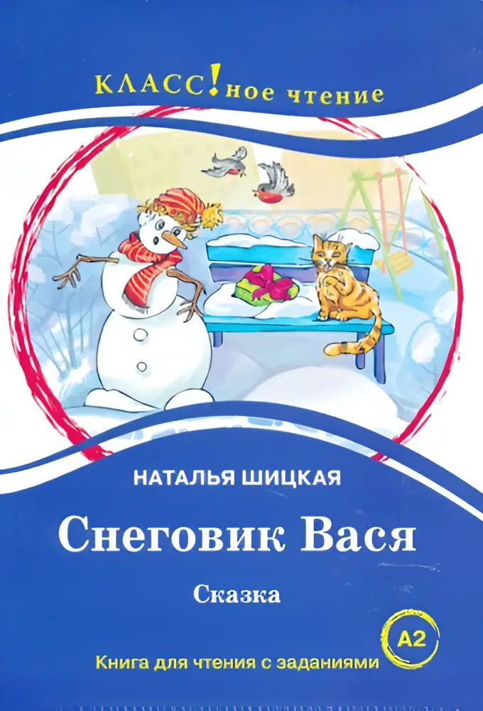 Blauw omslag kinderboek sneeuwpop vasya door natalya shchikaya met cartoon van sneeuwpop en kat op de voorkant