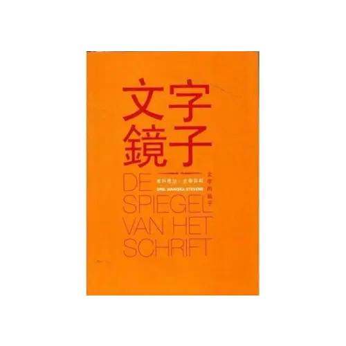 De spiegel van het schrift - nederlands voor chineestaligen boek + audio-cd (2x) - de spiegel van het schrift