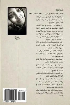 Sudanese Tales: First Tale